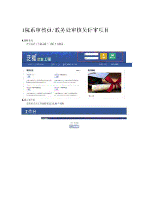 2-项目审核员使用手册..docx
