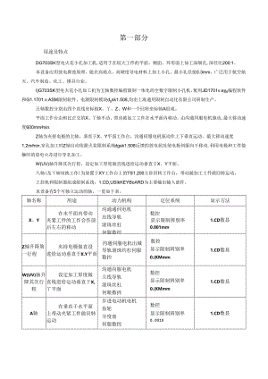 五轴数控电火花小孔加工机.docx