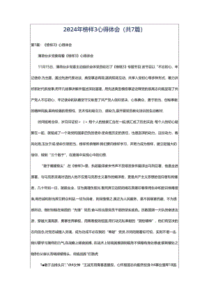 2024年榜样3心得体会（共7篇）.docx