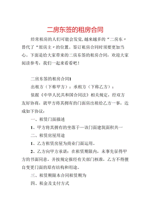 二房东签的租房合同.docx