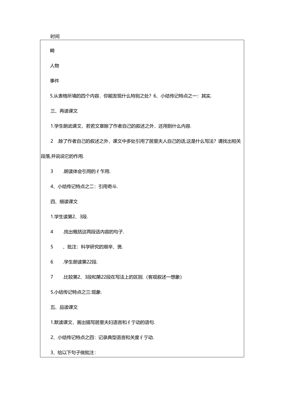 2024年《美丽的颜色》教学设计.docx_第2页
