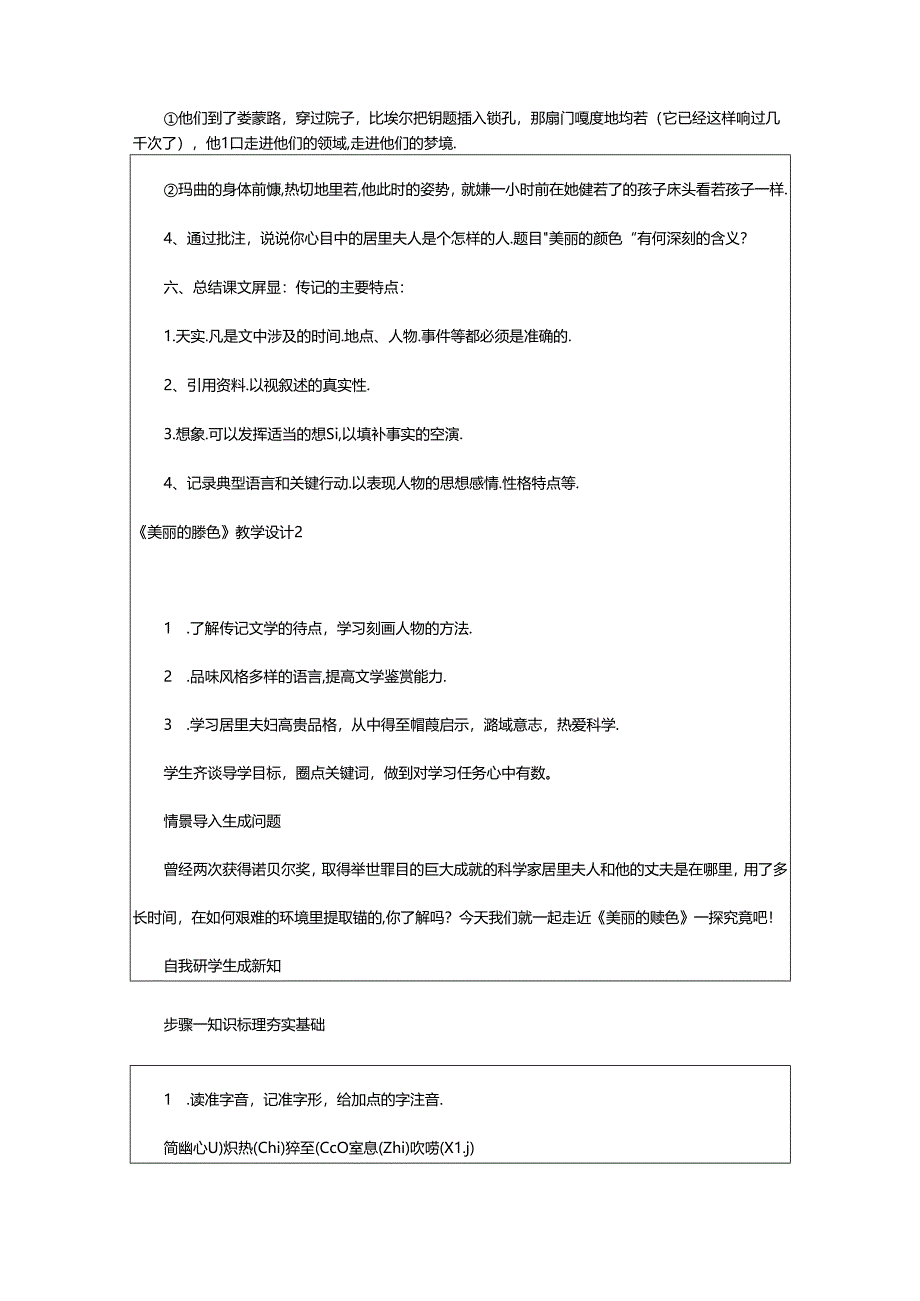 2024年《美丽的颜色》教学设计.docx_第3页