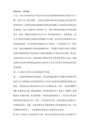 会计制度设计(第四章)知识点1任务一和知识点4任务一.docx