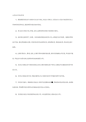 会计的岗位职责.docx