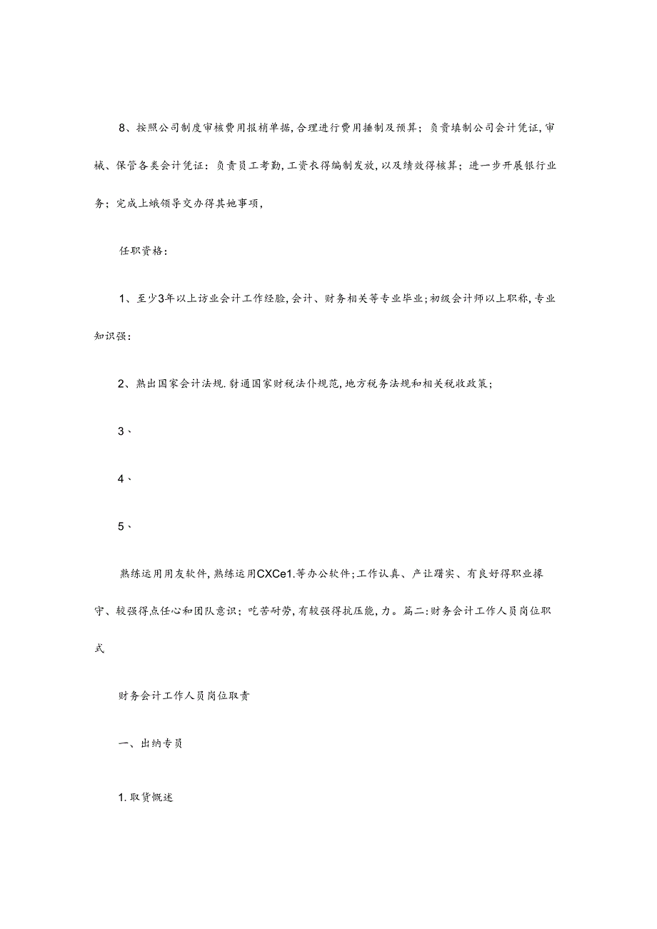 会计的岗位职责.docx_第3页