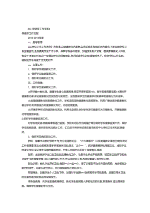 保健室工作计划(共11篇).docx