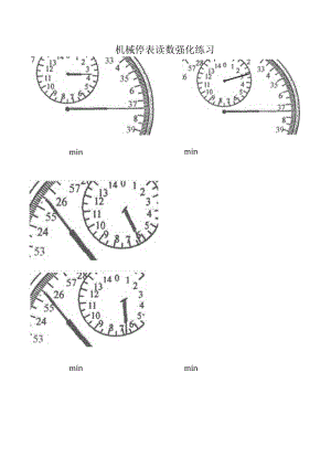 停表读数练习.docx