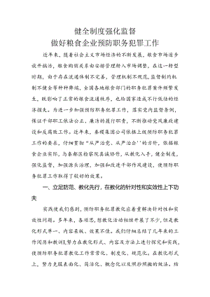 健全制度---强化监督.docx