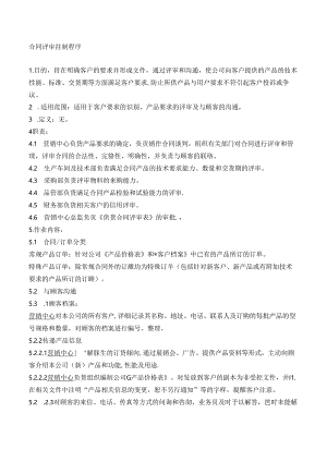 13合同评审控制程序.docx