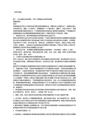 2024年幼儿园中班下学期家长会发言稿.docx