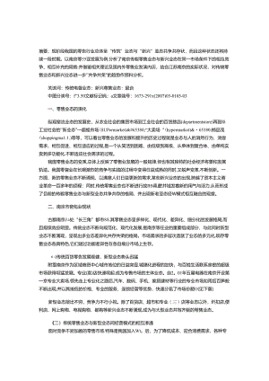 传统零售业态与新型零售业态的共存与发展.docx