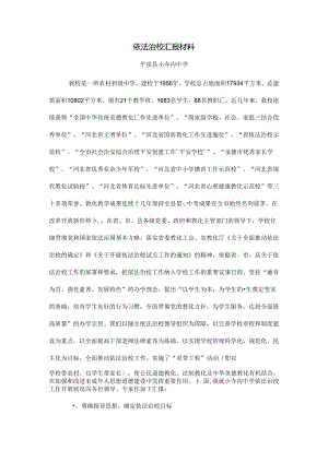 依法治校工作总结.docx