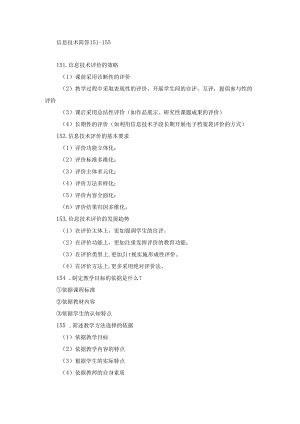 信息技术简答151-155.docx
