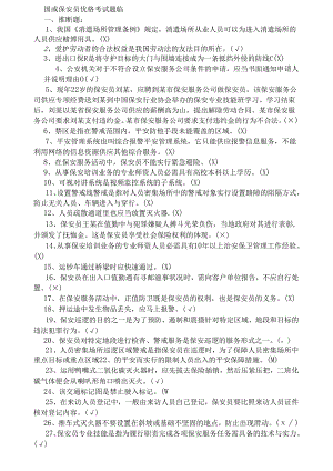 保安员资格考试题库.docx