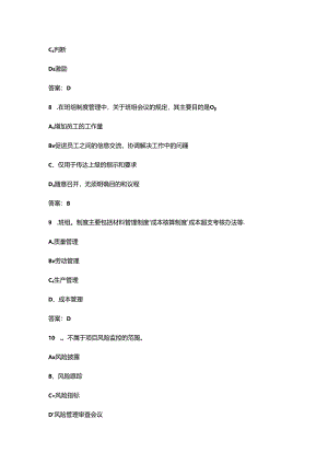 2024年第三届全国高科技企业管理技能大赛（企业组班组长赛道）核心备考试题库500题（含答案）.docx
