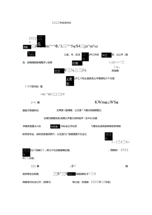 2022年青岛市即墨区政务公开工作要点.docx