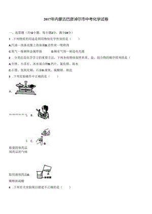 2017内蒙古巴彦淖尔市公开课教案教学设计课件资料.docx