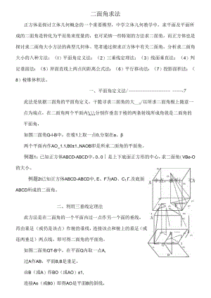 二面角8种求法学生版.docx