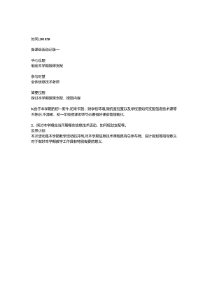 信息技术备课组活动记录.docx