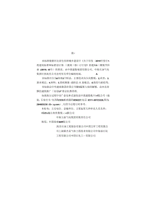 DB13(J)_T8592-2024 高承台钻孔灌注桩施工技术标准.docx
