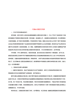 健康代表销售技巧发就事论事.docx
