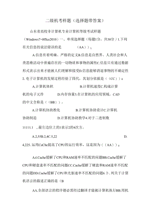 二级机考样题(选择题带答案).docx
