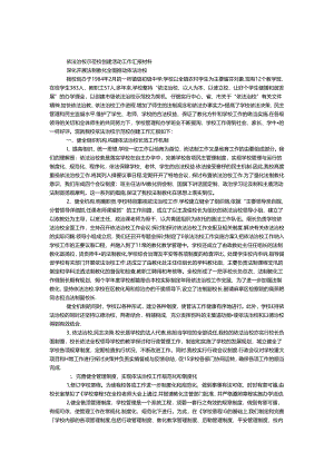 依法治校示范校创建活动工作汇报材料.docx