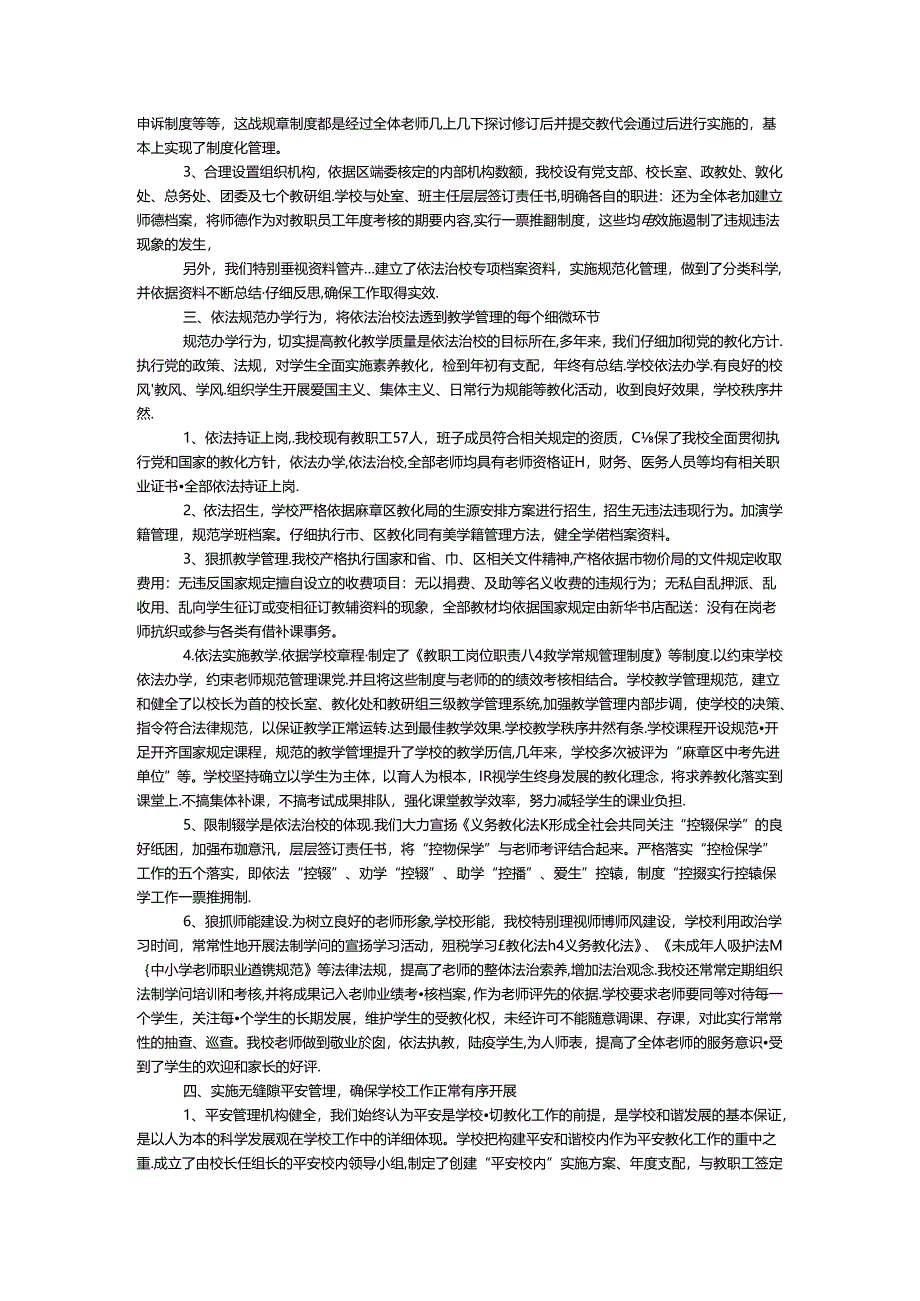 依法治校示范校创建活动工作汇报材料.docx_第2页