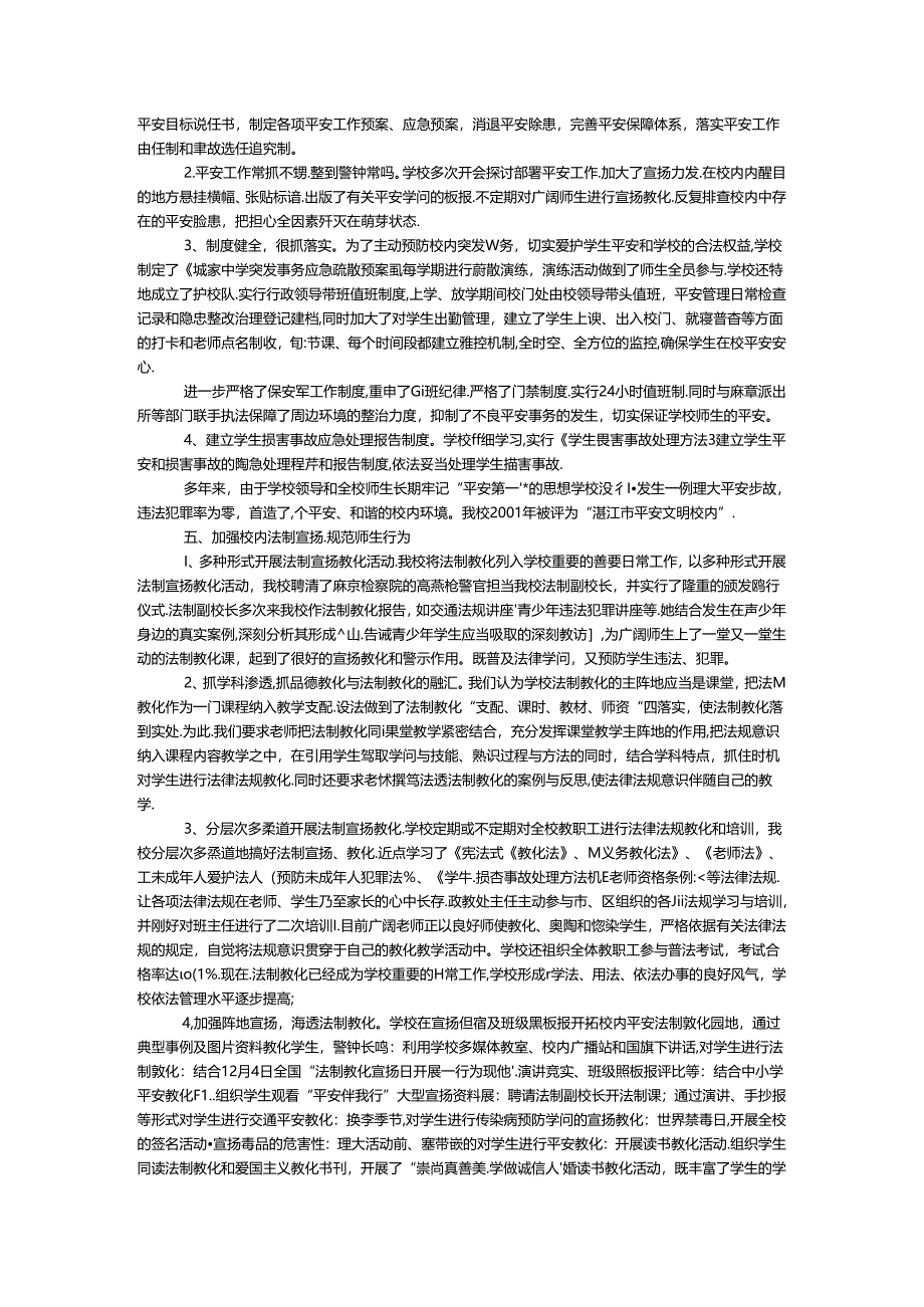 依法治校示范校创建活动工作汇报材料.docx_第3页