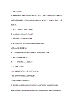 2024年土地管理知识点.docx
