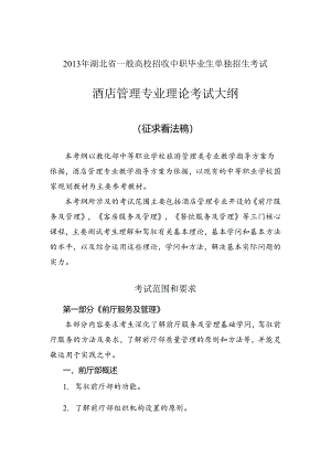 优质酒店知识考纲及样卷.docx