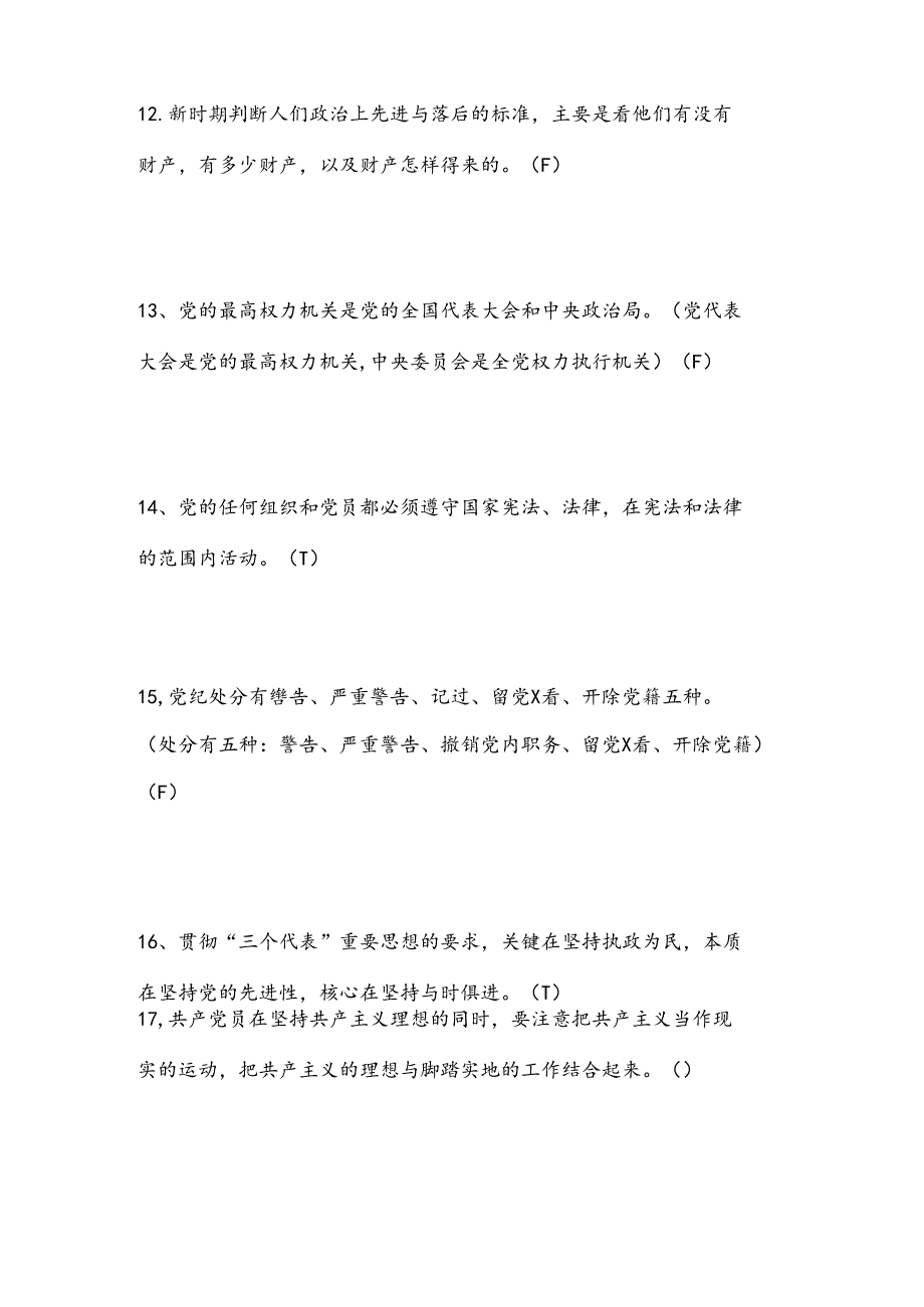 2025年大学生党校培训考试试题及答案「判断题」.docx_第3页