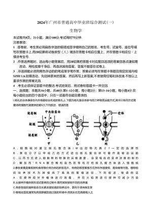 2024广东广州一模（试卷+答案）.docx