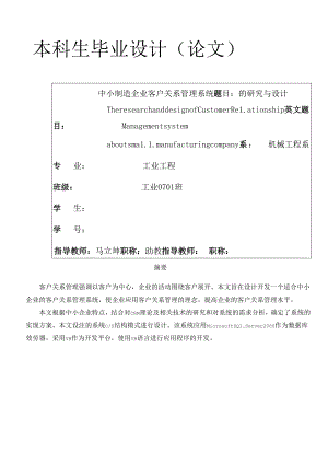 crm学士论文.docx