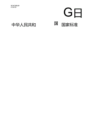 GB_T 42329.1-2023 船舶与海上技术 船舶浸水防护用充气浮力支持系统 第1部分：供气系统.docx
