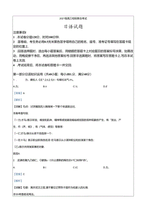 2024届山东省日照市三模日语试题（解析版）.docx
