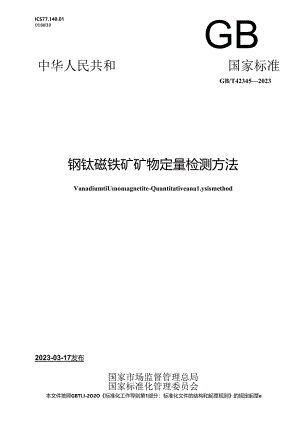 GB_T 42345-2023 钒钛磁铁矿 矿物定量检测方法.docx