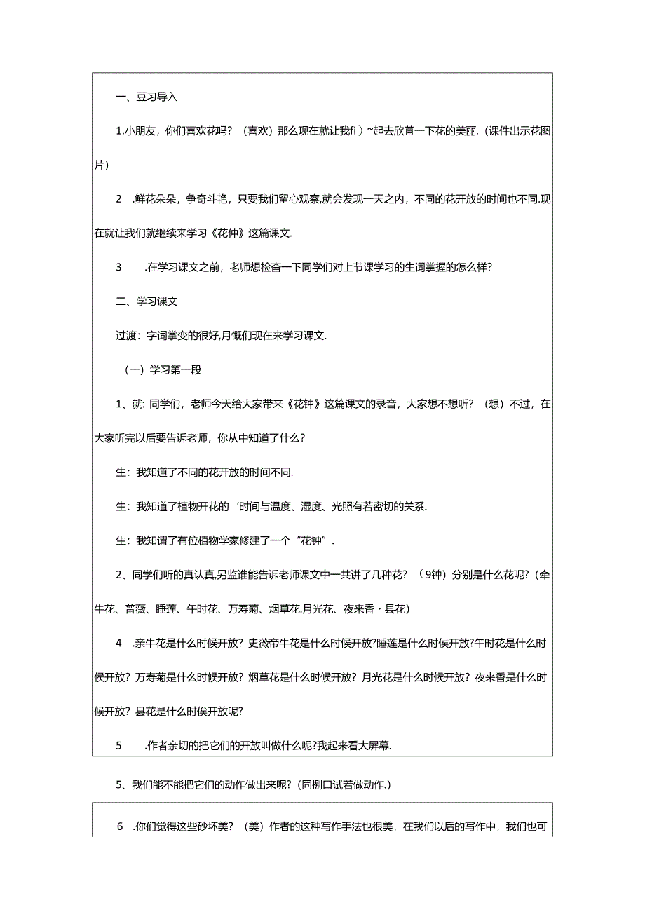 2024年《花钟》教学设计(汇编篇).docx_第2页