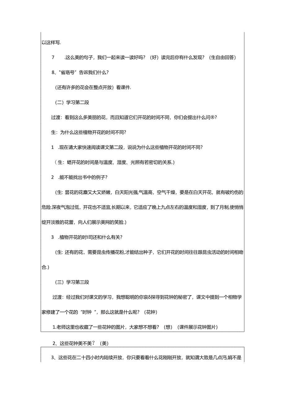 2024年《花钟》教学设计(汇编篇).docx_第3页