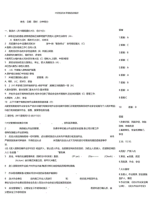 HSE知识水平测试训练题.docx