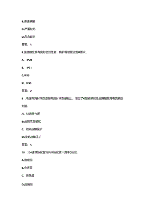 2024年配网自动化运维工（技师）职业鉴定理论考试题库（含答案）.docx