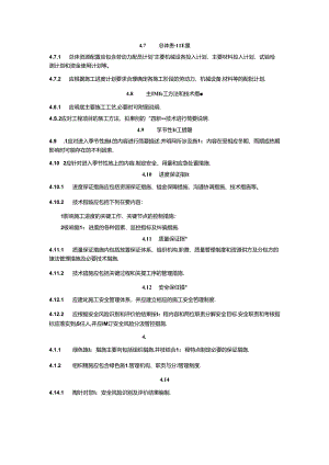 DB11_T 2292-2024 市政工程施工组织设计管理规程.docx