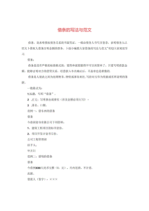 借条的写法与范文.docx