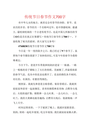传统节日春节作文700字.docx