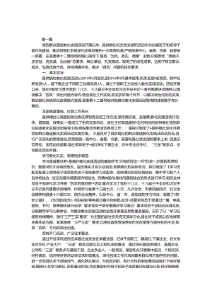 供销社群众路线教育实践工作报告4篇.docx