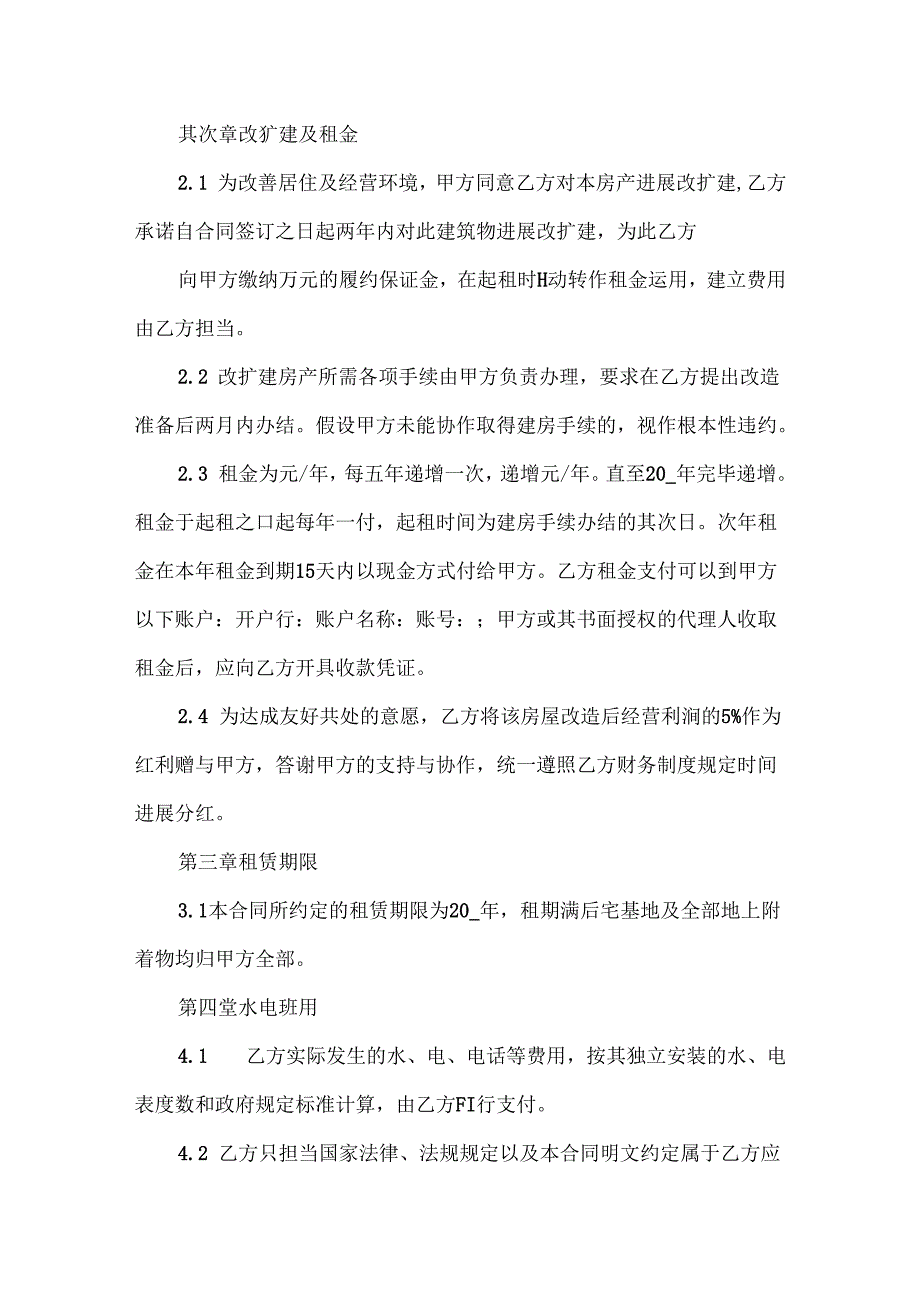 云南省农村房屋出租合同范文.docx_第2页