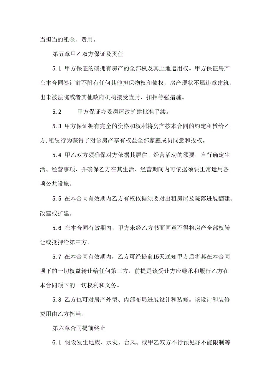 云南省农村房屋出租合同范文.docx_第3页