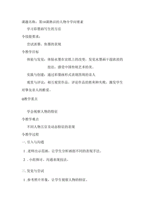 五年级上美术教案-熟悉的人物_沪教版.docx
