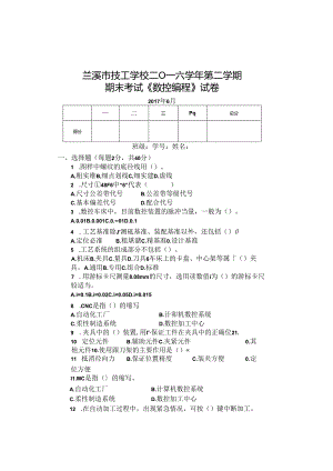 2016学年数控编程试卷.docx