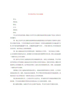借名购房协议书范本2020.docx